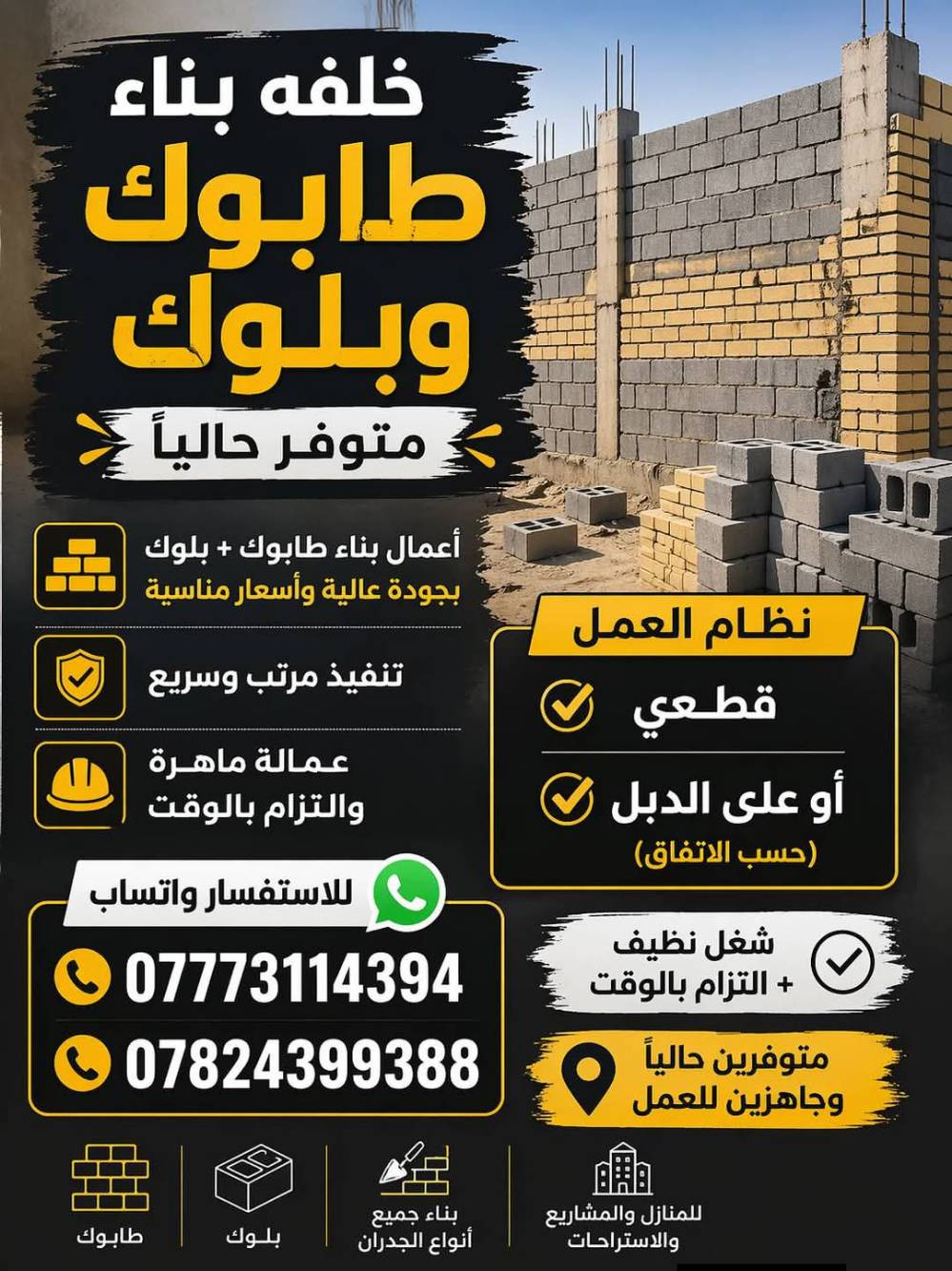 بناء طابوق • الفلوجة أطرافها • دبل قطعي يومية