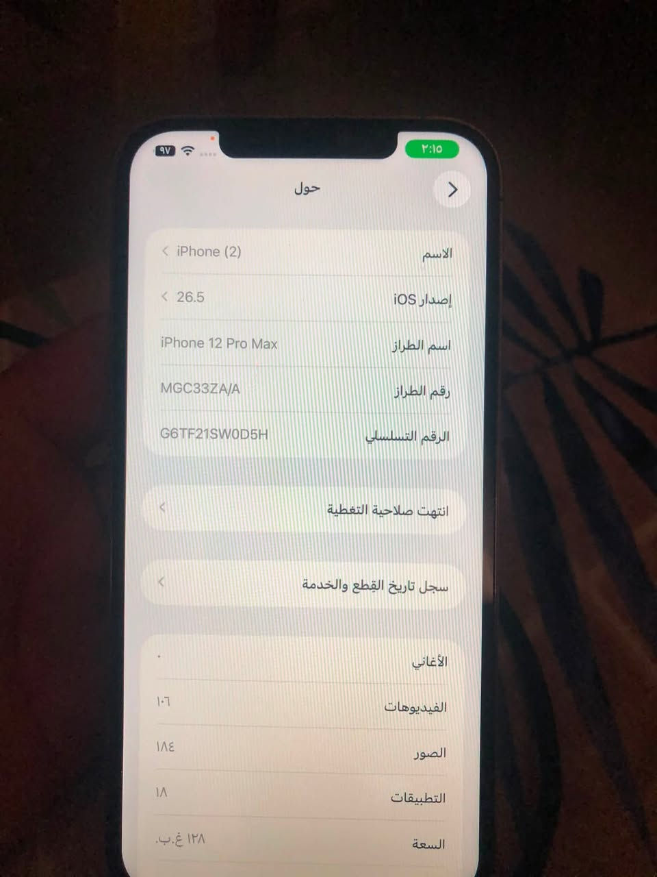 ايفون ١٢برو ماكس 
مدل شاشه وبطاريه 
سعر ٣٥٠ وبي مجال 
مكاني ديالى الخالص 
***********.  ويرهم بيع ومراوس
