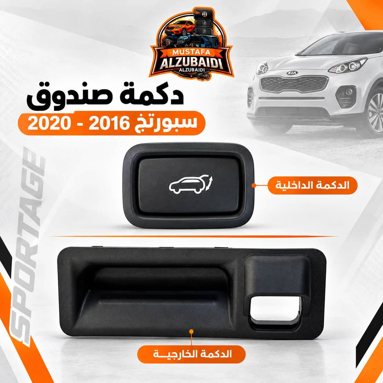 قطع سبورتج • موديل ٢٠٠٩ • جملة ومفرد