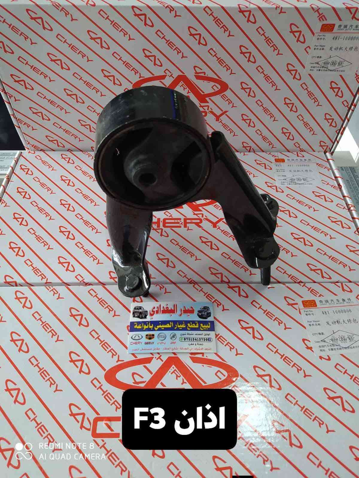 ادوات BYD
للحجز والاستفسار :
*********** اتصال 
*********** واتساب 
🚗 حيدر البغدادي لتجارة قطع غيار السيارات
نوفر جميع أنواع قطع الغيار الأصلية والمضمونة
📍 العنوان: نجف– شارع المطار– خدمي حي العدالة 
🚚 توصيل: 5 آلاف جميع المحافظات

نص مكتوب في الصور:
- فلتر دهن G3
- حيدر البغدادي
- لبيع قطع غيار الصيني بأنواعة
- الوكيل المعتمد لشركة شيري
- CHERY GEELY BYD بي واي دي ليفان
- ***********
- جملة و مفرد
- النجف الاشرف: حي العدالة - شارع المطار - مقابل مستشفى الصدر
- فلتر دهن F3
- REDMI NOTE 8
- AI QUAD CAMERA
- جوزة بريك F3
- REDMI NOTE 8 AI QUAD CAMERA
- لبيع قطع غيار الصيني بانوعة
- ***********
- النجف الاشرف، حي العدالة ، شارع المطار ، مقابل مستشفى الصدر
- لبيع قطع غيار الصيني بأنوعة
- CHERY GEELY
- التوكيل بالوادي
- ***********
- النجف الاشرف حي العدالة - شارع العمار - مقابل مستشفى الصدر
- قاعدة دبل BYD
- لبيع قطع غيار الصيني باندا
- الوكيل المعتمد لشرطة شيري
- النجف الاشرف، حي العدالة، شارع العطار، مقابل مستشفى الصدر
- اذان F3
- ولف حماوة BYD