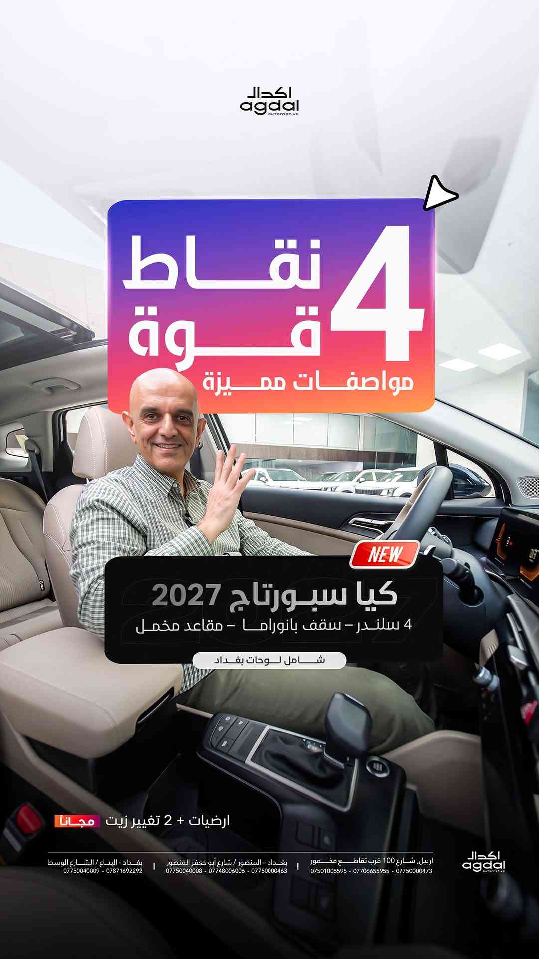 سبورتاج • ٢٠٢٧ • لوحات بغداد