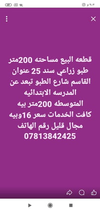 القاسم شارع الطبو • ٢٠٠م • طابو زراعي