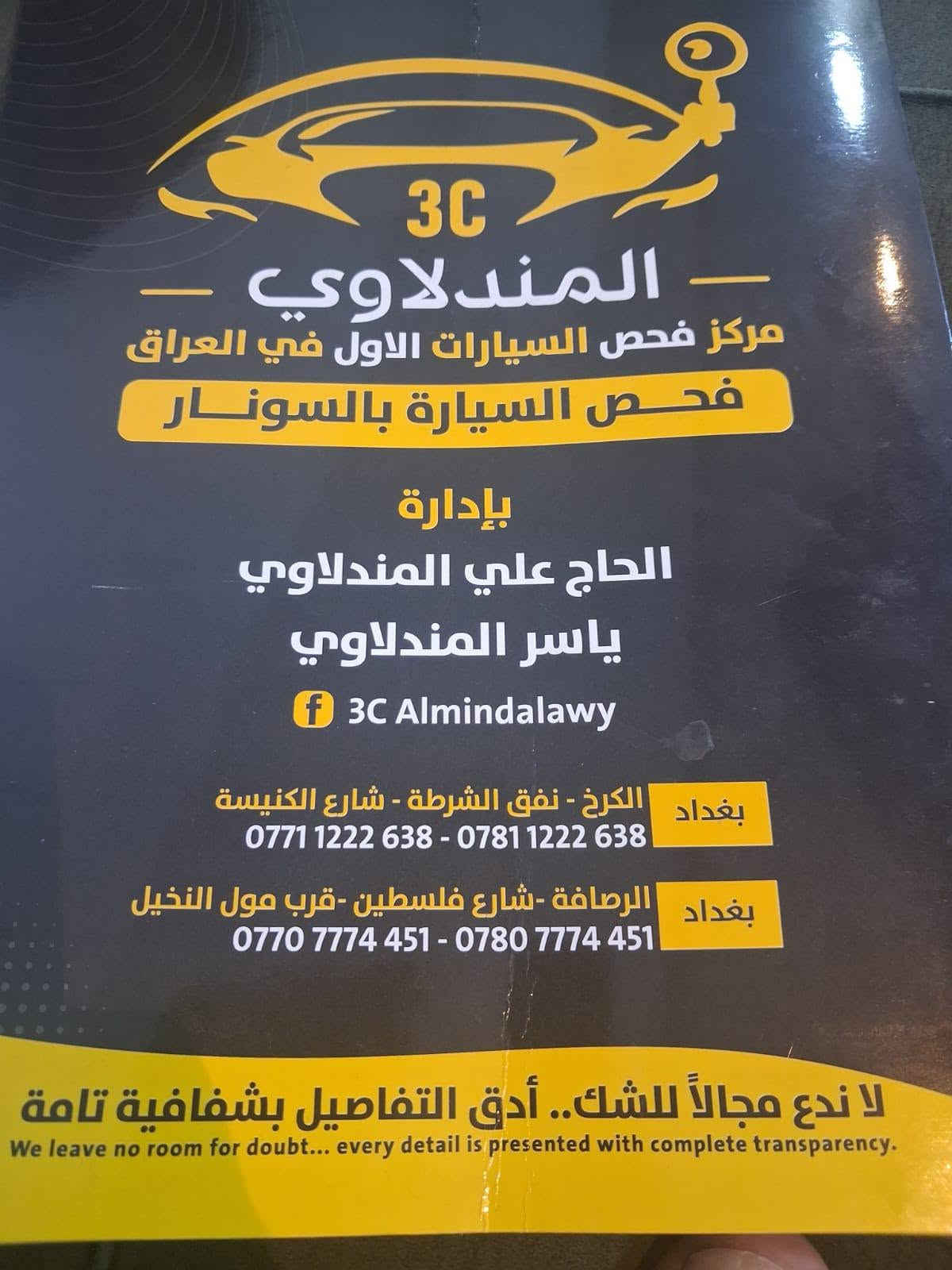 مكينة 2000 • موديل ٢٠٢٠ • بغداد الشعب