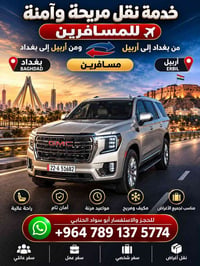 بغداد أربيل • نقل مريح • نقل أغراض
