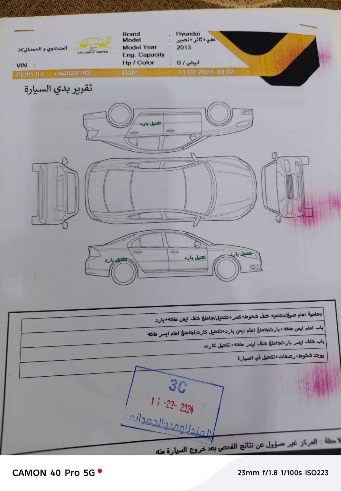 سوناتا خليجي • ٢٠١٣ • رقم نجف