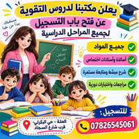 دروس تقوية • جميع المراحل • الحلة حي اليكرلي