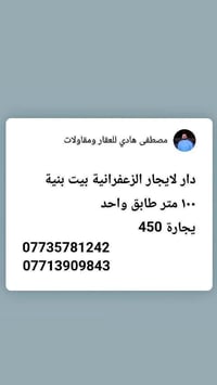 الزعفرانية • ١٠٠م • بيت طابق واحد
