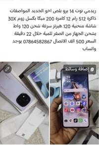 ريدمي نوت 14 برو بلس • ٥١٢ جيجا ١٢ رام • شحن ١٢٠ واط