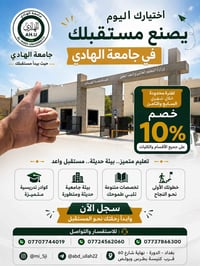 🌟 اختيارك اليوم... يصنع مستقبلك غداً. انضم إلى جامعة الهادي واستفد من ...