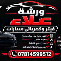 فيتر • كهربائي عام • ديوانيه جندي المجهول