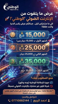 إنترنت ضوئي • عرض الوطني • صورة البطاقة