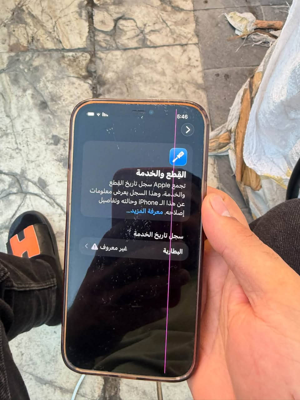 ايفون12برو ماكس   مبدل بطارية فقط وضهر مكسور  شاشة بلادية بس بيهة خط.  ذاكرة128 سعرة250 مكاني بغداد المنصور ترصيل ماعدي هاتف***********

نص مكتوب في الصور:
- 5:46 القطع والخدمة تجمع Apple سجل تاريخ القطع والخدمة، وهذا السجل يعرض معلومات عن هذا الـ iPhone وحالته وتفاصيل إصلاحه. معرفة المزيد... سجل تاريخ الخدمة البطارية غير معروف