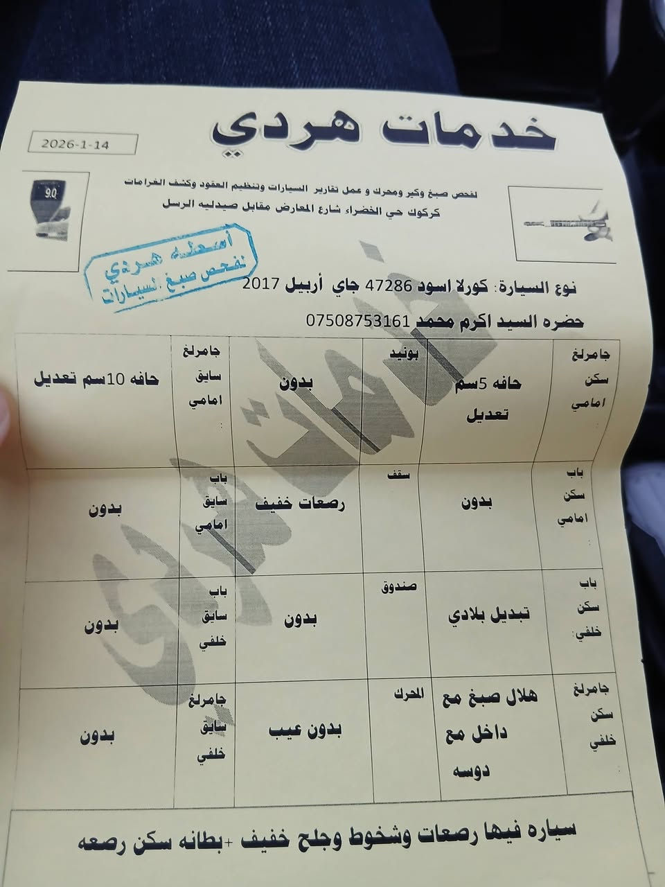 سلام عليكم تويوتا كرولا ٢٠١٧ فئة SE لون اسود ماشية ٨٤ ميل ضرره باب الخلفي السكن مبدل بلادي و شوية هلال بي صبخ و بدون دواخل و بدون ايرباك هزة و سنوية كلشي جديد و تخم تاير و دسكات جديد رقم اربيل و هذا رقمي *********** واتس اب هم موجود سعرة ١٣٥ بيه مجال قليل
