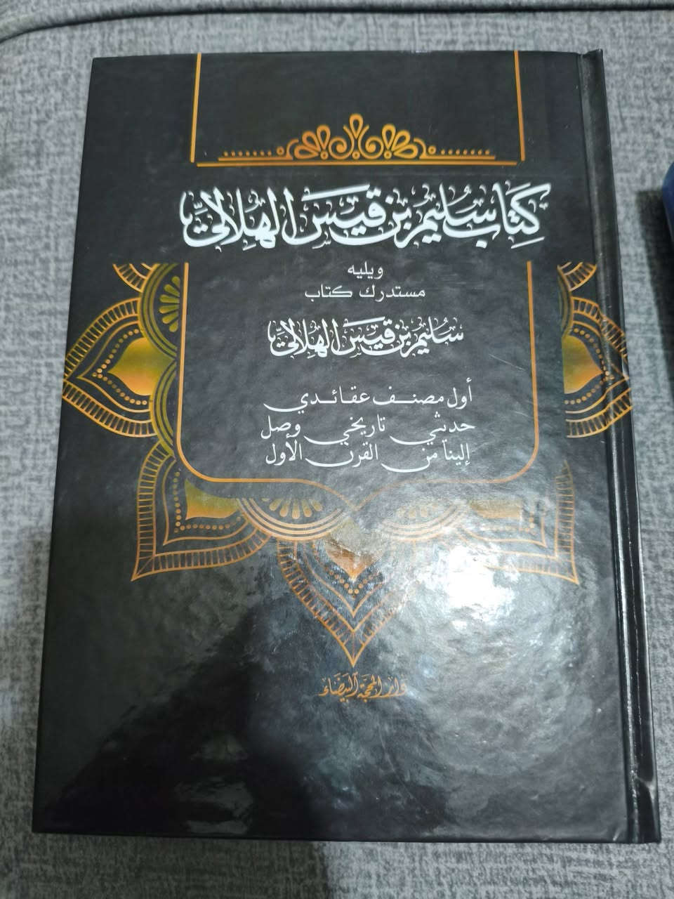 السلام عليكم عندي الكتب التالية للبيع 
معجم اوكسفورد 
كتاب سليم بن قيس
الاحتجاج 
اصول الكافي 
كل كتاب على عشرة 
اصول الكافي الجزىين ب10 
الاستفسار واتساب *********** 
مكاني بغداد الحرية
