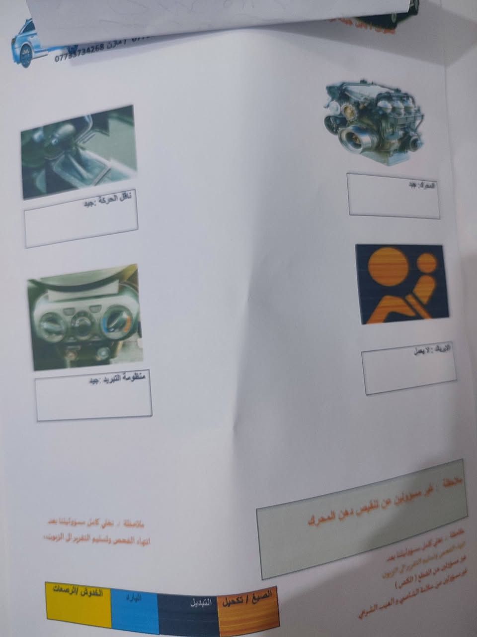 للبيع او مراوس 
شوفرليت ترافرس 23 لون اسود 
بدون رقم سونار مرفق منشور 
موصفاتها  
بصمه ابواب 5
نقط عمياء
قياده ذاتيه محافظه على مسار 
فور ويل 
شاشة كبيرة 
3 قطع تبريد 
وبعد موصفات 
7 راكب 
6 سلندر 3600
 مكان سياره بابل 

اتصال او واتساب ***********
