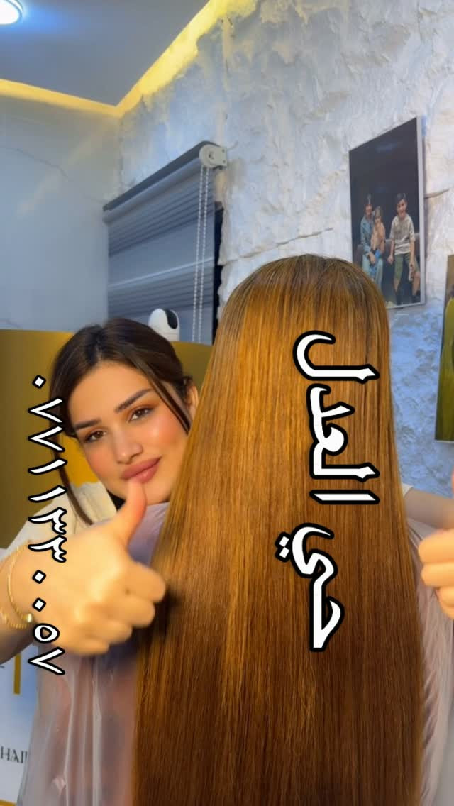 حي العدل بغداد • صالون تجميل • ضمان مجاني
