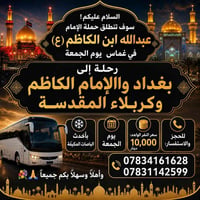 غمّاس • باصات مكيفة • كربلاء