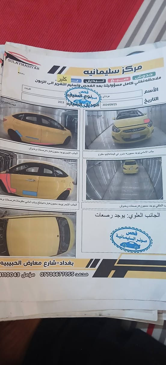اكسنت ٢٠١٣ خليجي ١٦٠٠ كير عادي  مكينه وكير وصدر وتخم تاير وتبريد خير من الله سعر ٦٠ وبيه مجال قليل مكان بغداد زعفراني رقم كربلاه دولي بسمي *********** بيه سونر
