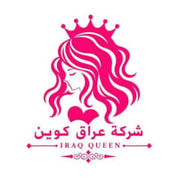 منتجاتنا من أجود الماركات العالمية وتوصيل جميع المحافظات 07712748048