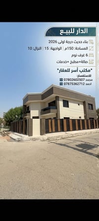 الغزالية شارع الكفاءات • ١٥٠م • ٦ غرف