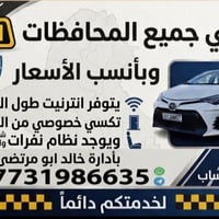 تكسي تكريت • جميع المحافظات • انترنت بالسيارة