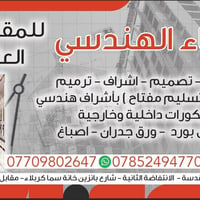البناء الهندسي • تسليم مفتاح • كربلاء المقدسة