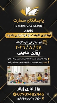 روضة أطفال • تسجيل يوم الجمعة • قريب مسجد حاجي جميل