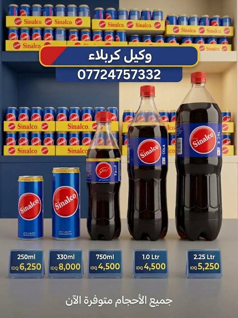 وكيل كربلاء • سينالكو • جميع الأحجام