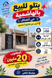بالهاشمية حي أنصاف • ١٥٠م • سند ٢٥
