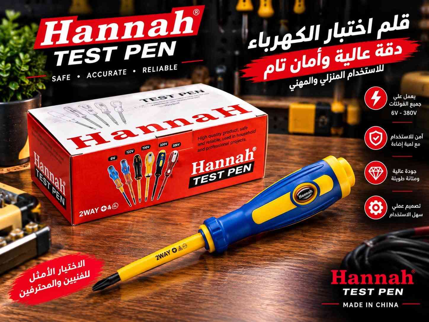 تواصل رقم *********** بإدارة إبراهيم

نص مكتوب في الصور:
- خلاط مغسلة 3 حيط
- تصميم أنيق وجودة عالية
- جودة عالية تدوم طويلاً جودة عالية تدوم طويلاً متين وقوي مضاد للتسرب سهل التركيب مصفاة للماء تمنع الترسبات 1/2 بوصة
- SIMGIN DUBAI WATER PUMP IP P
- مضخة مياه قوية وموثوقة
- جودة عالية .. أداء ممتاز
- اختيارك الأمثل لمياه أفضل
- أداء قوي
- وزن منخفض
- عمر افتراضي
- طويل
- ضخ مياه نظيف
- ومستمر
- سهلة التركيب
- والاستخدام
- SIMGIN DUBAI
- QUALITY YOU CAN TRUST
- جودة عالية ومتانة تدوم مقاوم للصدأ والتآكل سهل التركيب والاستخدام مناسب لإستخدام المنزلي والزراعي صنع ليدوم 1/2 رهان بوصة
- Hannah TEST PEN SAFE ACCURATE RELIABLE قلم اختبار الكهرباء دقة عالية وأمان تام للاستخدام المنزلي والمهني يعمل علي جميع الفولتات 6V - 380V آمن للاستخدام مع لمبة إضاءة جودة عالية ومتانة طويلة تصميم عملي سهل الاستخدام الاختيار الأمثل للفنيين والمحترفين Hannah TEST PEN MADE IN CHINA
- GUSIMY TOP SECURITY قفل أمان قوي جودة واعتمادية قفل أمان قوي جودة واعتمادية
- قفل مزلاج أمان و متانة تدوم طويلاً معدن قوي مقاوم للصدأ والتآكل تصميم عملي سهل التركيب والاستخدام أمان عالي لحماية أبوابك وممتلكاتك جودة عالية يدوم لفترة طويلة مناسب لجميع الأبواب أبواب خشبية أبواب معدنية الأبواب الخارجية مزلاج قوي ومتين مقبض سهل الاستخدام قاعدة تثبيت قوية
- عدة متعددة الاستخدامات سهولة الحمل قوة جودة