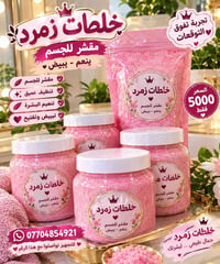 زمرد • مقشر جسم • توصيل المحافظات