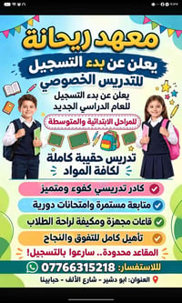 معهد ريحانة • تدريس خصوصي • ابو دشير