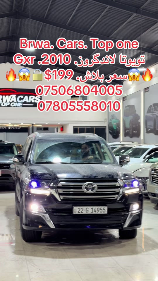#موصل #سليمانية_العراق #بصر #دهوك #onthisday 

نص مكتوب في الصور:
- Brwa. Cars. Top one
- تويوتا لاندكروز. 2010. Gxr
- سعر بلاش. $199
- ***********
- ***********