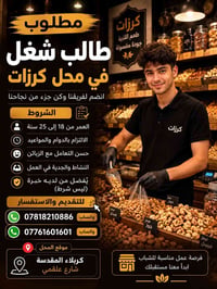 محل كرزات • كربلاء شارع علقمي • ١٨-٢٥