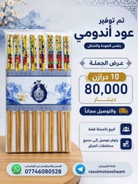 عيدان خيزران • عرض جملة • توصيل مجاناً