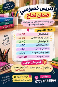 تدريس خصوصي • ضمان نجاح • الرئاسة شارع 20