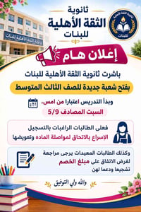 ثانوية الثقة • شعبة ثالث متوسط • الديوانية الشامية