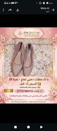 نمرة ٣٨ • حذاء حفلات • نظافة ٩٥٪