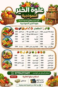علوة الخير • توصيل مجاني • فحص الطلب