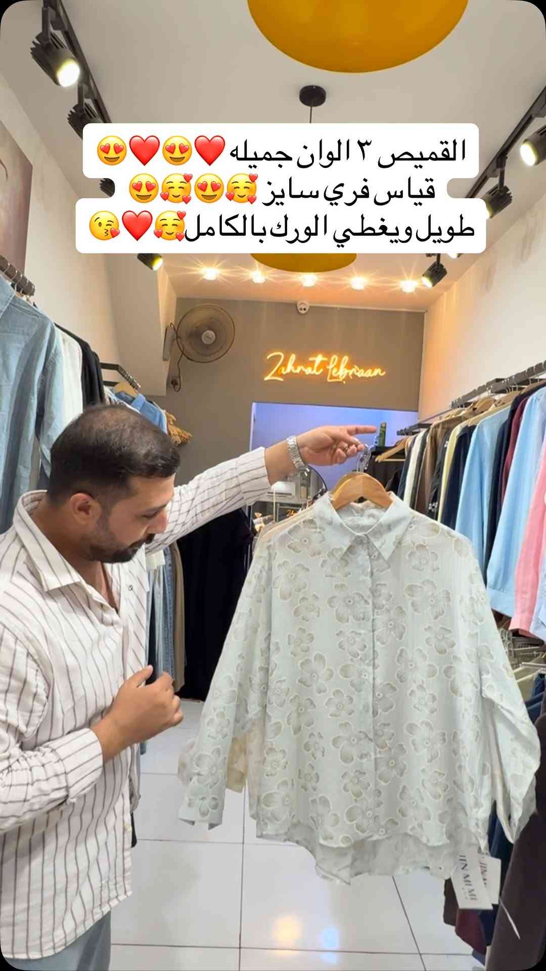 وصل جديد بنات🥰❤️😍

٣ الوان جميله توفرت بهل قميص 🥰😍❤️

قياس فري سايز يلبس من ٣٨ لحد ٤٦ 

طويل ويغطي ورك بالكامل 

للاستفسار دايركت او واتس *********** 

خدمه توصيل لكل العراق 5 الالف
