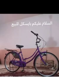 بايسكل • للبيع