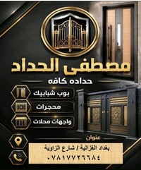حداده كافه • واجهات محلات • بغداد الغزالية