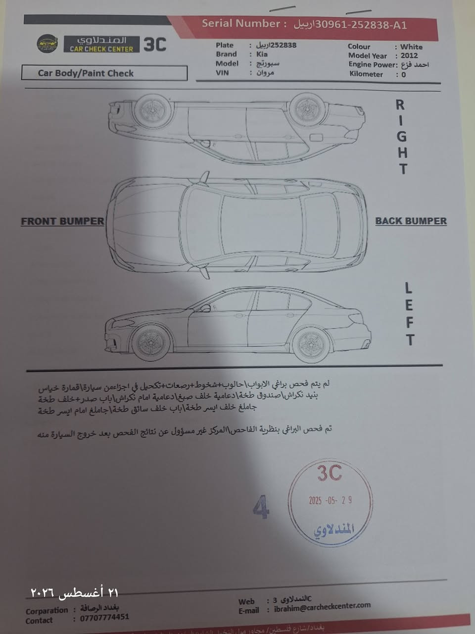 السلام عليكم 
سبورتج للبيع مكفوله
رقم ربيل بسمي
سنويه جديده 
السعر ١٣٧٠٠ بيه مجال
***********
