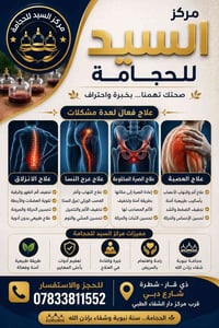 حجامة • مركز السيد • شطرة