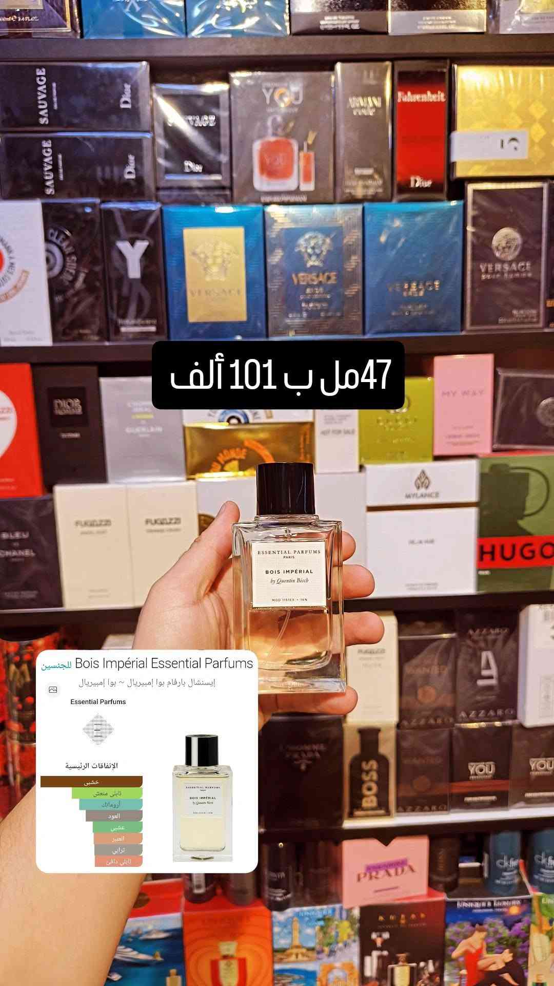 عطور • سوفاج ديور • فالنتينو