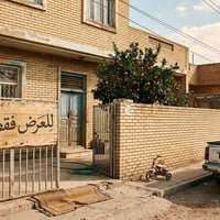 حي الامير • خلف بوراتي • ٢٢٠م