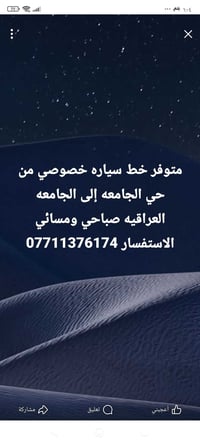 خط سيارة خصوصي • حي الجامعة • الجامعة العراقية