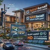 تنصيب كامرات • حي القاهرة • HD