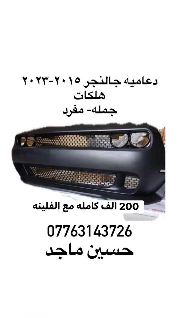 يتوفر لدينا(دعاميات +لايت) 
جالنجر
جملة+ مفرد 
العنوان: بغداد الطالبيه فلكة 83 قرب مازن ابو القيمه 
(مركز التميمي)
***********
