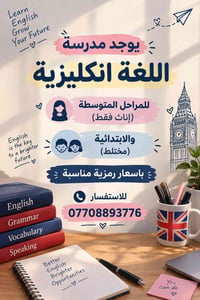 تعلم إنجليزي • متوسطة إناث • ابتدائية مختلط